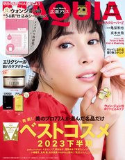 MAQUIA (マキア) 2024年1月号