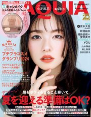 MAQUIA (マキア) 2024年7月号