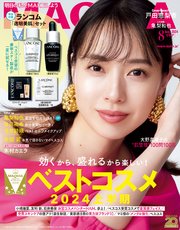 MAQUIA (マキア) 2024年8月号