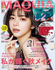 MAQUIA (マキア) 2024年10月号
