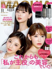 MAQUIA (マキア) 2024年11月号