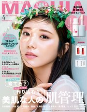 MAQUIA (マキア) 2025年4月号