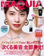MAQUIA (マキア) 2025年10月号