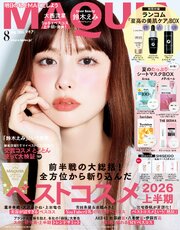 MAQUIA (マキア) 2026年8月号