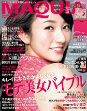 MAQUIA (マキア) 2017年3月号