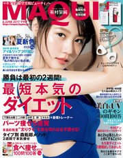 MAQUIA (マキア) 2017年6月号