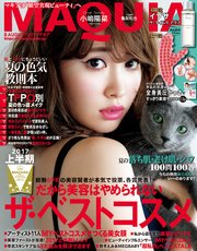 MAQUIA (マキア) 2017年8月号