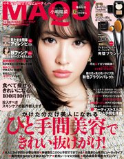 MAQUIA (マキア) 2017年10月号