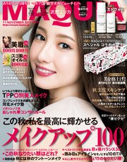 MAQUIA (マキア) 2017年11月号