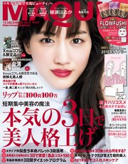 MAQUIA (マキア) 2017年12月号