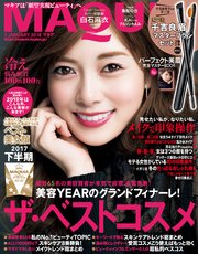 MAQUIA (マキア) 2018年1月号