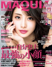 MAQUIA (マキア) 2018年3月号