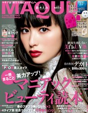 MAQUIA (マキア) 2018年4月号