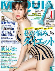 MAQUIA (マキア) 2018年6月号