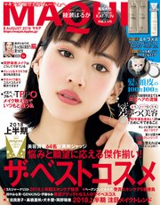MAQUIA (マキア) 2018年8月号