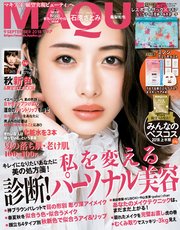 MAQUIA (マキア) 2018年9月号