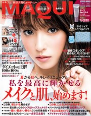 MAQUIA (マキア) 2018年10月号