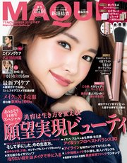 MAQUIA (マキア) 2018年11月号