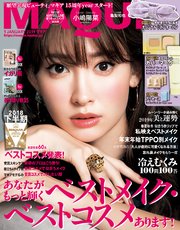 MAQUIA (マキア) 2019年1月号
