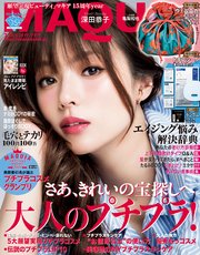 MAQUIA (マキア) 2019年7月号