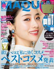 MAQUIA (マキア) 2019年8月号