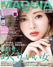 MAQUIA (マキア) 2019年10月号
