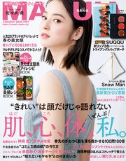MAQUIA (マキア) 2020年3月号