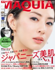 MAQUIA (マキア) 2020年4月号