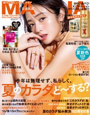 MAQUIA (マキア) 2020年6月号