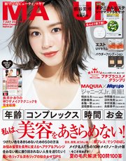 MAQUIA (マキア) 2020年7月号