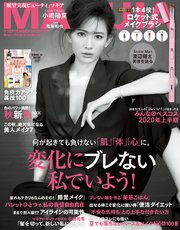 MAQUIA (マキア) 2020年9月号