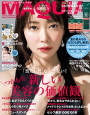 MAQUIA (マキア) 2020年10月号