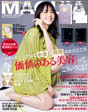 MAQUIA (マキア) 2021年1月号