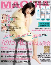 MAQUIA (マキア) 2021年2月号