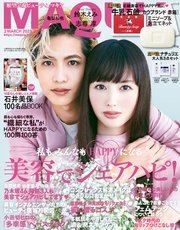 MAQUIA (マキア) 2021年3月号