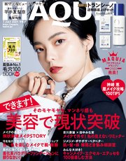 MAQUIA (マキア) 2021年7月号