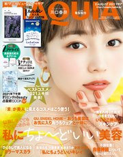 MAQUIA (マキア) 2021年8月号
