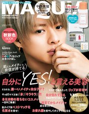 MAQUIA (マキア) 2021年9月号