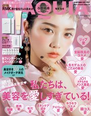 MAQUIA (マキア) 2021年10月号