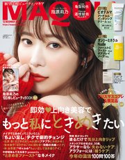 MAQUIA (マキア) 2021年12月号