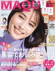 MAQUIA (マキア) 2022年2月号