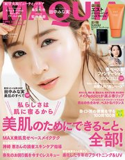 MAQUIA (マキア) 2022年4月号