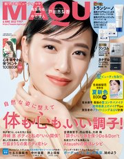 MAQUIA (マキア) 2022年6月号
