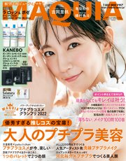 MAQUIA (マキア) 2022年7月号