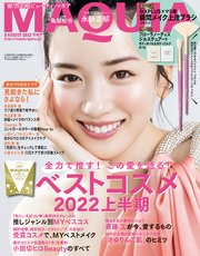 MAQUIA (マキア) 2022年8月号