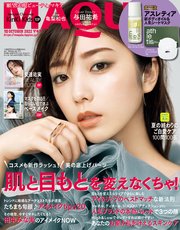 MAQUIA (マキア) 2022年10月号