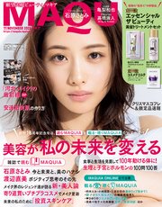 MAQUIA (マキア) 2022年11月号