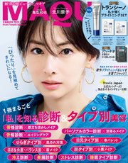 MAQUIA (マキア) 2023年3月号