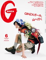 GINZA(ギンザ) 2026年 6月号 [GINZAガール、山へ行く]