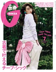 GINZA(ギンザ) 2026年 7月号 [古着で叶えるチープ・シック]